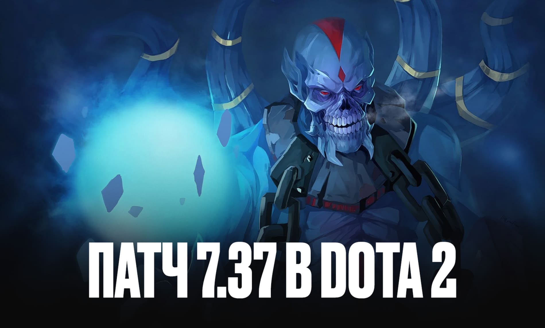 Valve випустила патч 7.37b для Dota 2: Зміни в героях та предметах