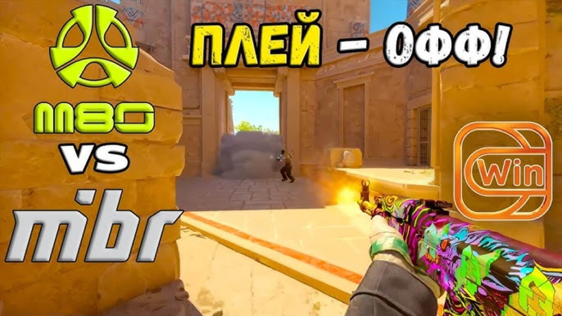 MIBR здолала M80 у чвертьфіналі ESL Pro League Season 20