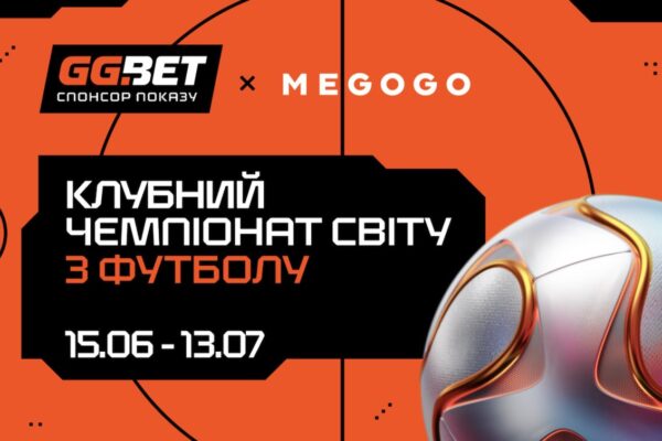 GGBET підтримує трансляцію Клубного ЧС-2025 на MEGOGO / Фото: GGBET