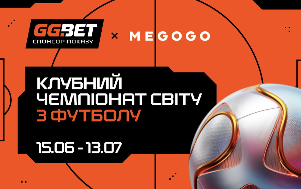 GGBET підтримує трансляцію Клубного ЧС-2025 на MEGOGO / Фото: GGBET