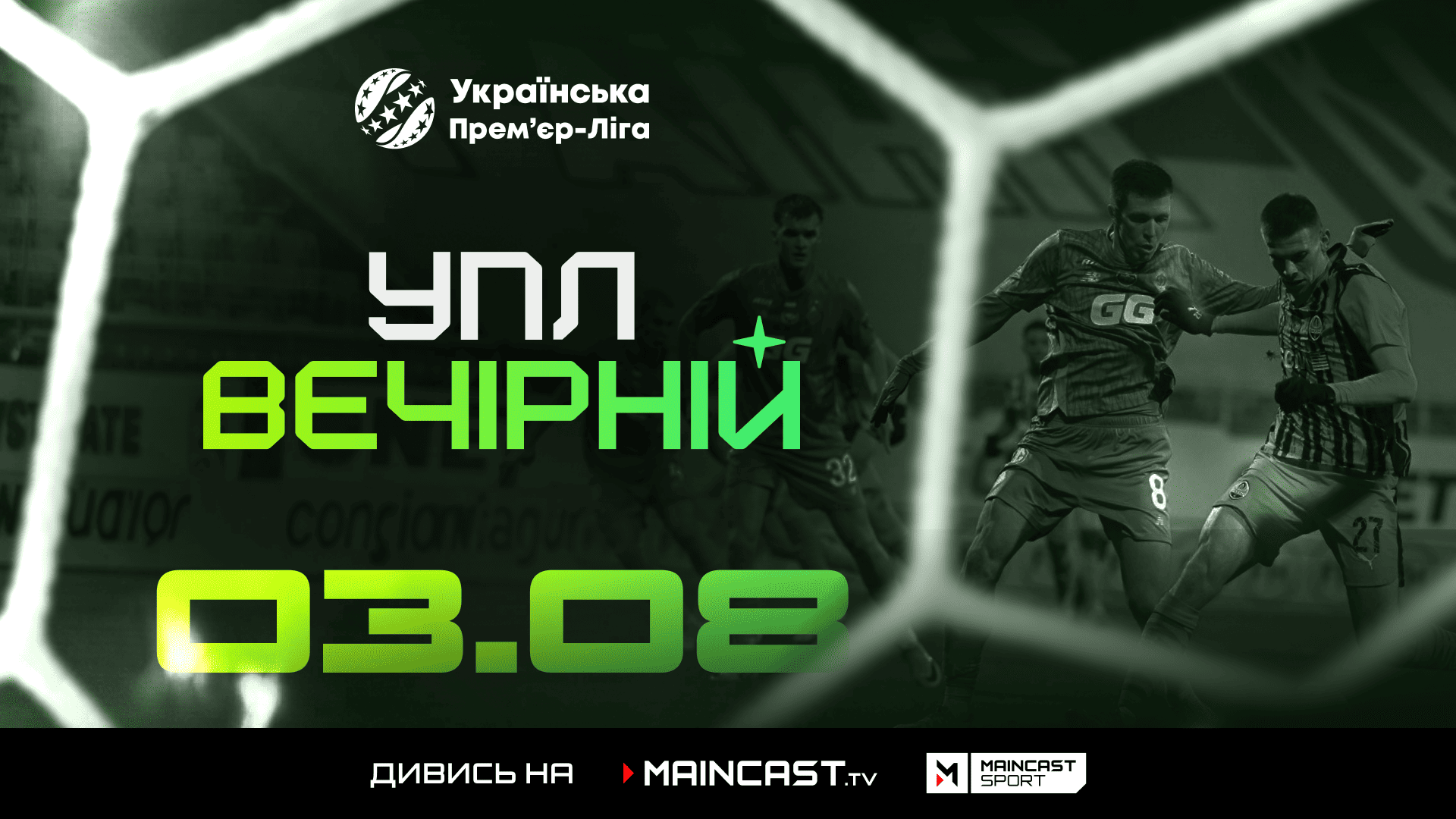 УПЛ_Вечірній_Maincast