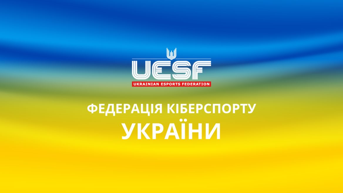 Федерація кіберспорту України